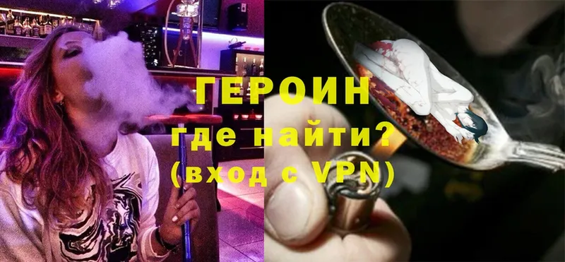 Героин Heroin  Котовск 