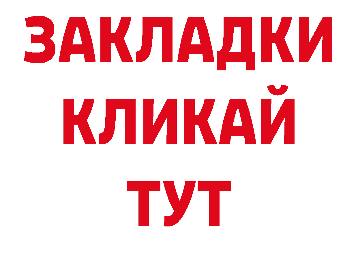 КОКАИН 97% сайт нарко площадка ссылка на мегу Котовск